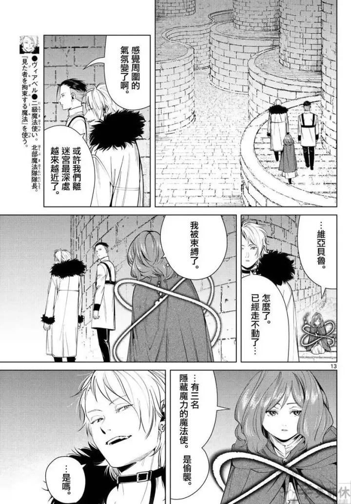 漫画《葬送者芙莉莲》第49话第13张图