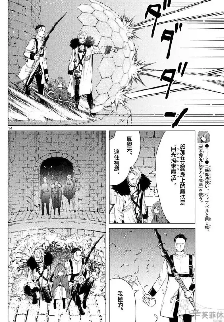 漫画《葬送者芙莉莲》第49话第14张图