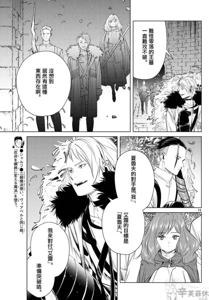 漫画《葬送者芙莉莲》第49话第15张图