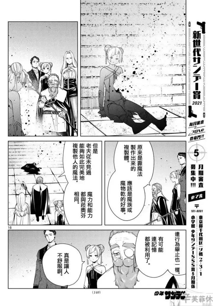 漫画《葬送者芙莉莲》第49话第16张图