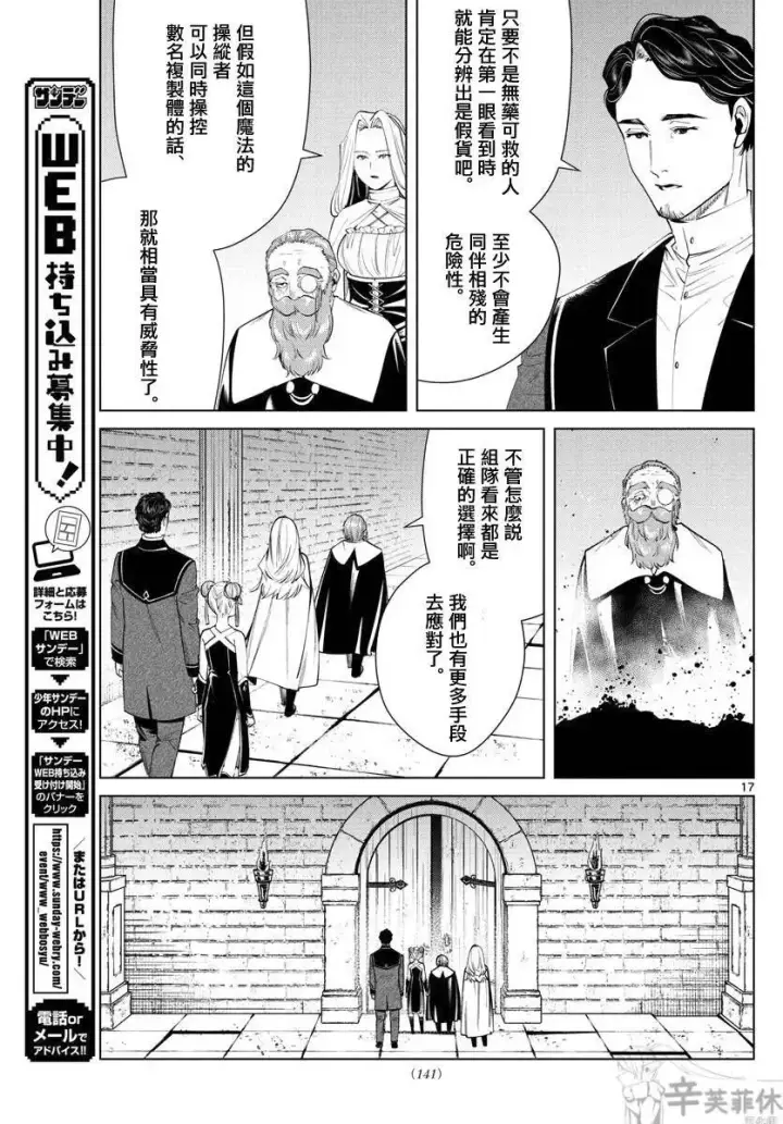 漫画《葬送者芙莉莲》第49话第17张图