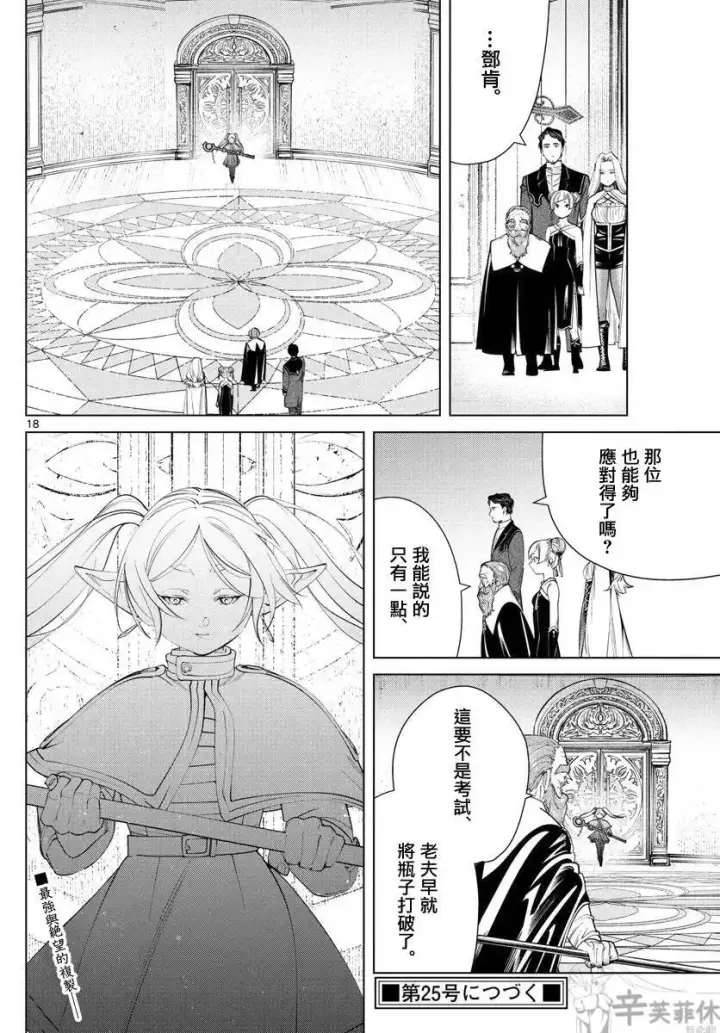 漫画《葬送者芙莉莲》第49话第18张图