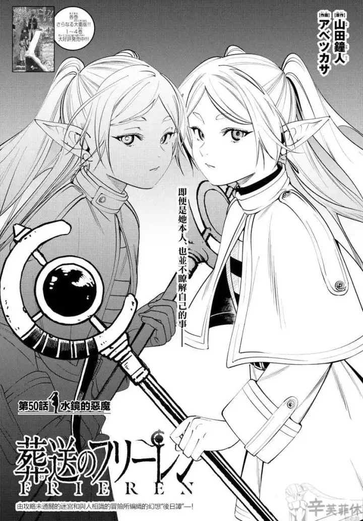漫画《葬送者芙莉莲》第49话第19张图
