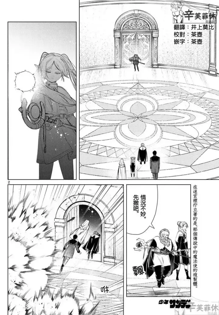 漫画《葬送者芙莉莲》第49话第20张图