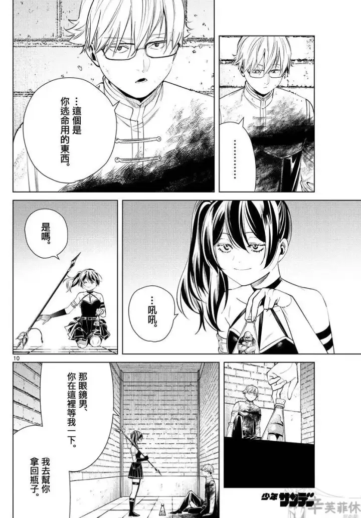 漫画《葬送者芙莉莲》第50话第10张图