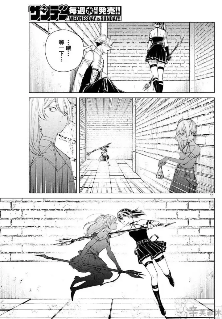 漫画《葬送者芙莉莲》第50话第11张图