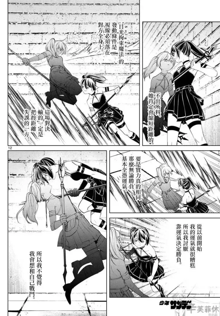 漫画《葬送者芙莉莲》第50话第12张图