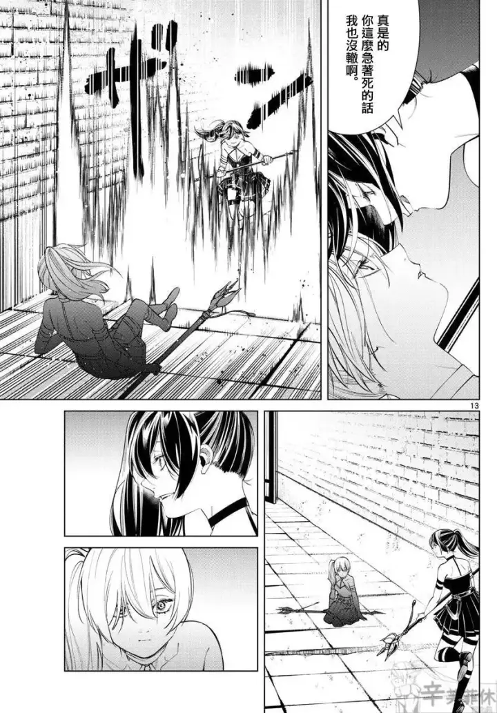 漫画《葬送者芙莉莲》第50话第13张图