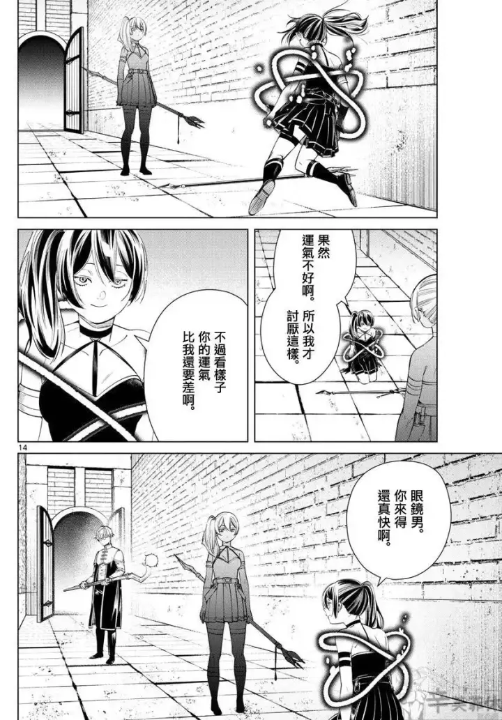 漫画《葬送者芙莉莲》第50话第14张图