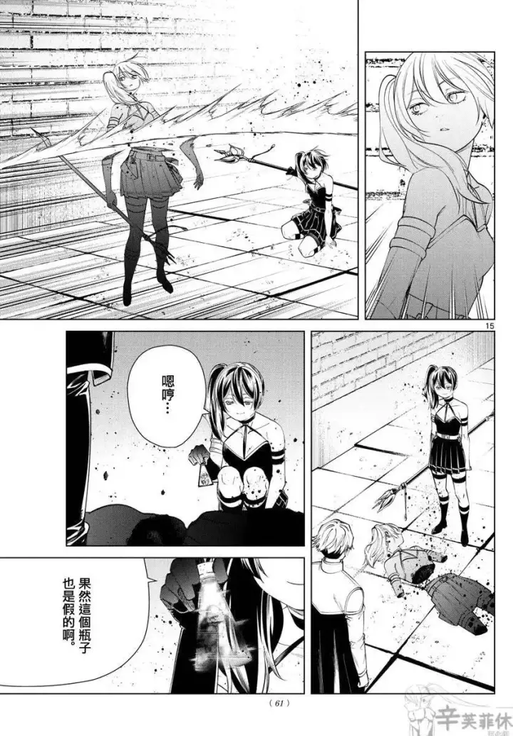 漫画《葬送者芙莉莲》第50话第15张图