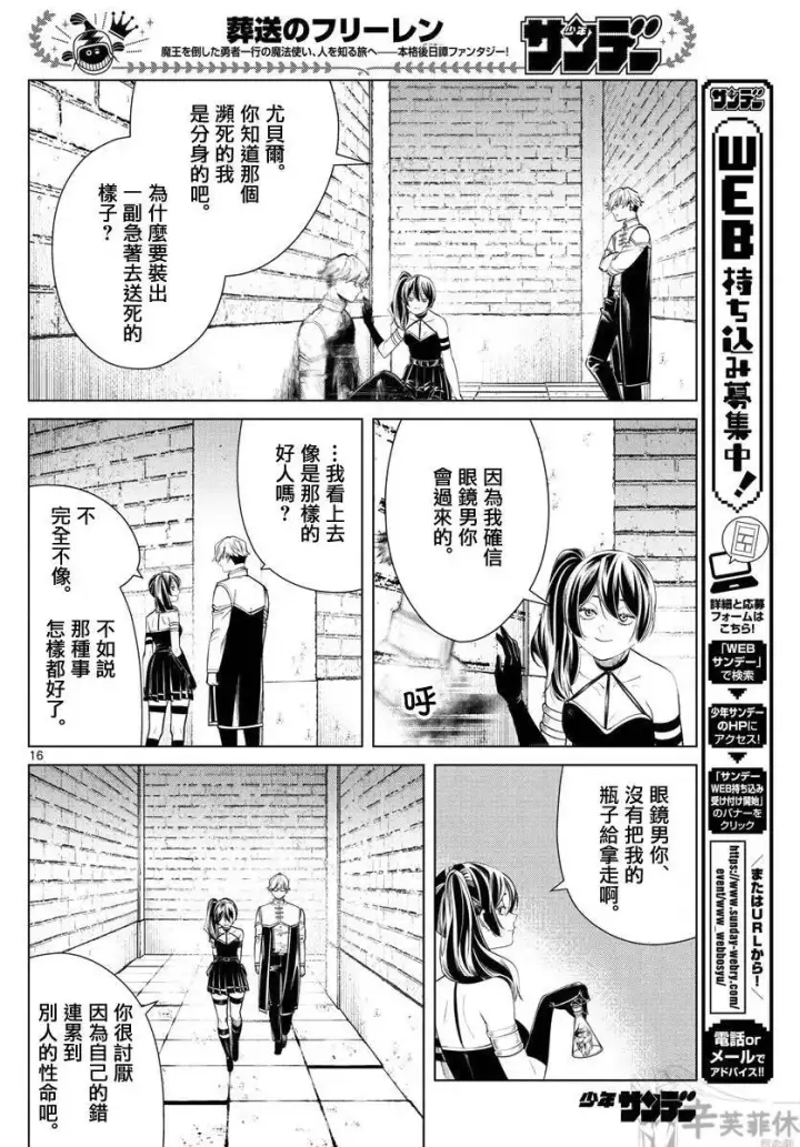 漫画《葬送者芙莉莲》第50话第16张图