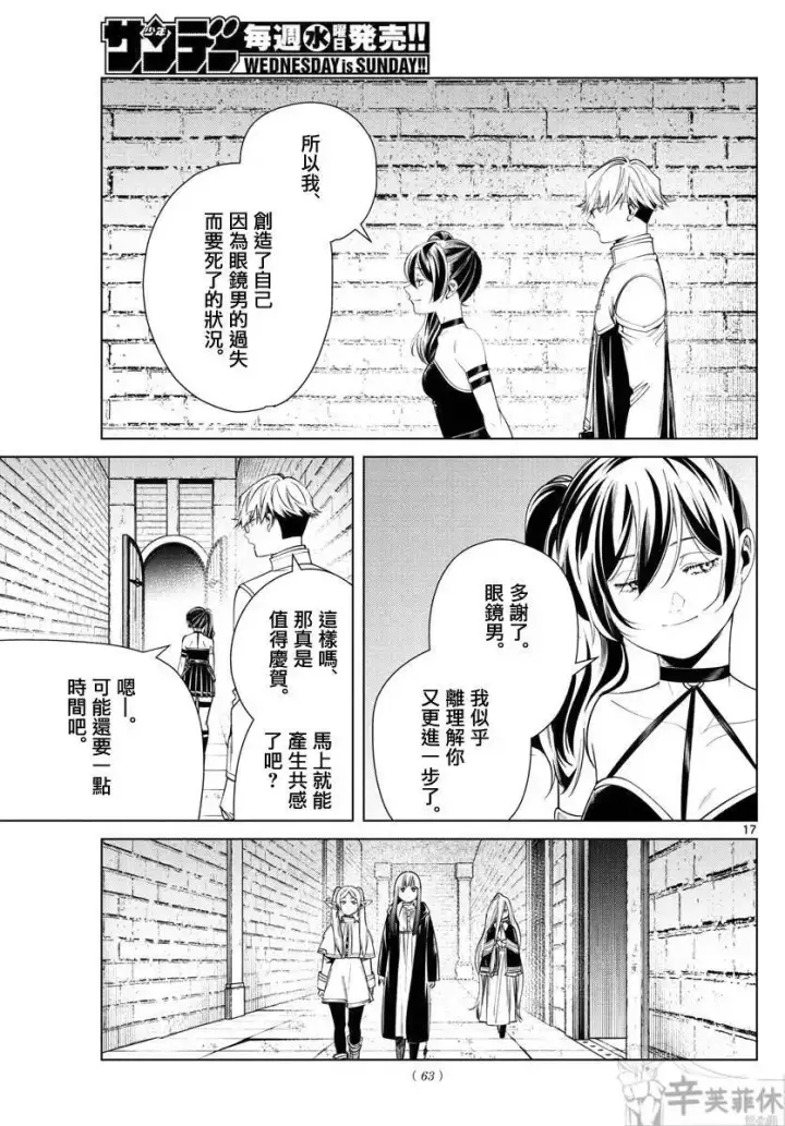 漫画《葬送者芙莉莲》第50话第17张图