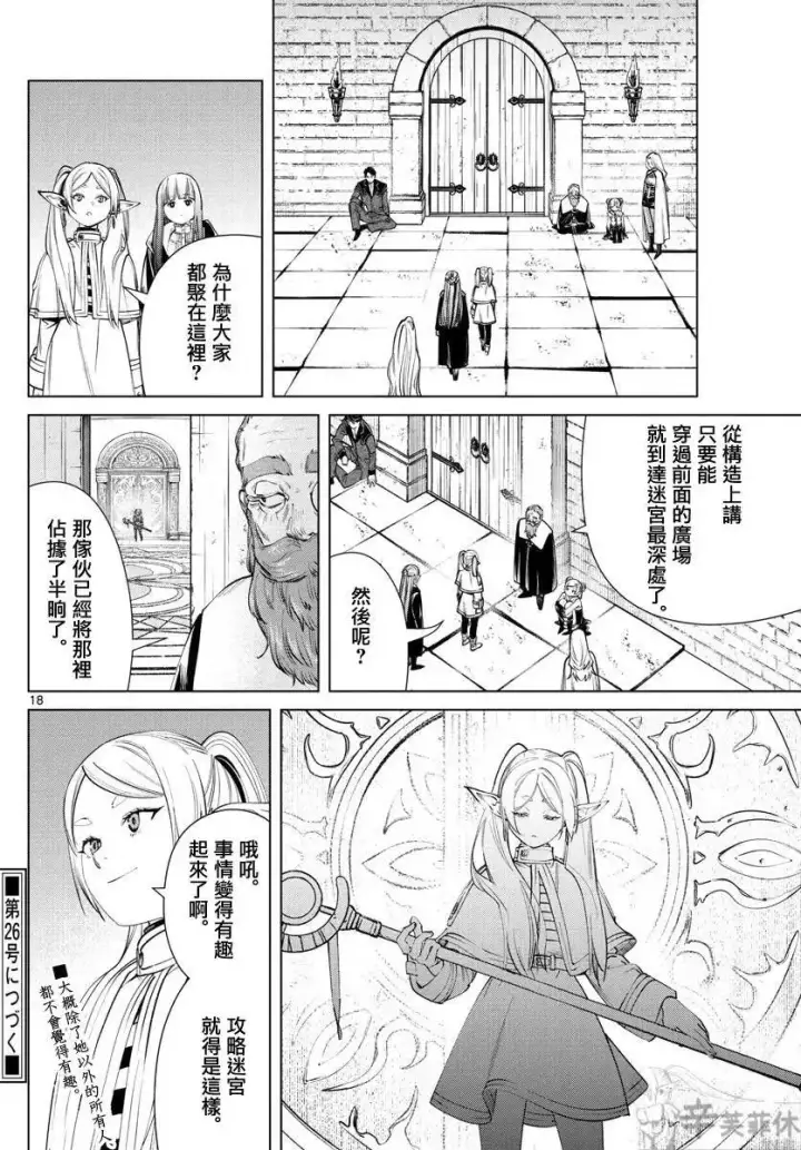 漫画《葬送者芙莉莲》第50话第18张图
