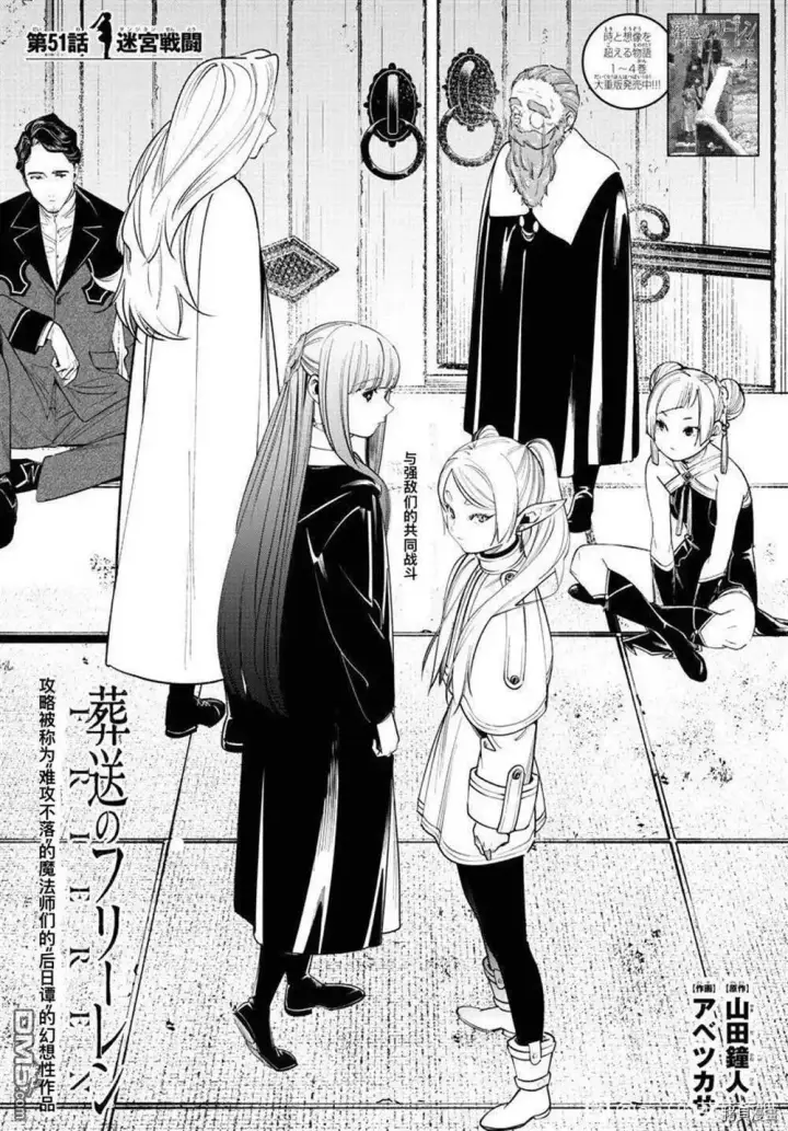 漫画《葬送者芙莉莲》第50话第19张图