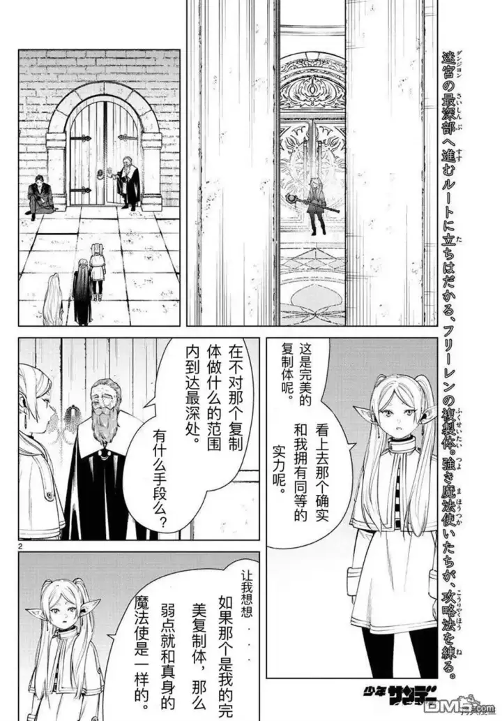 漫画《葬送者芙莉莲》第50话第20张图