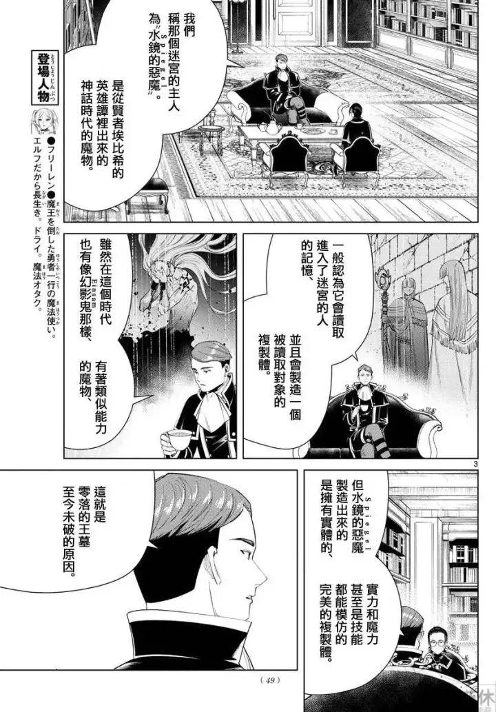 漫画《葬送者芙莉莲》第50话第3张图