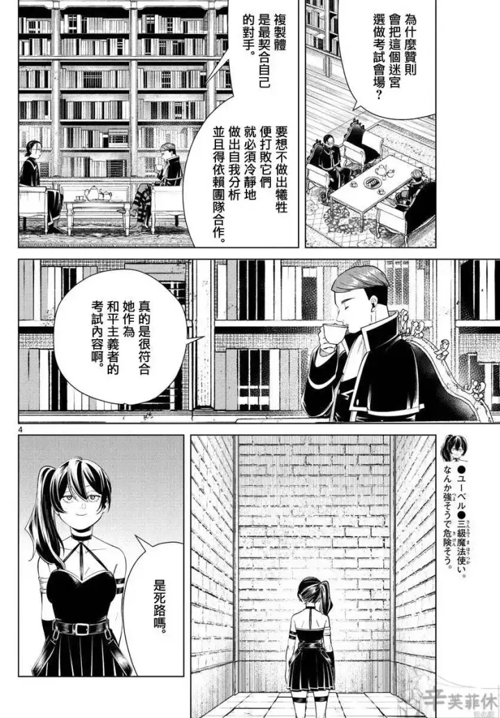 漫画《葬送者芙莉莲》第50话第4张图