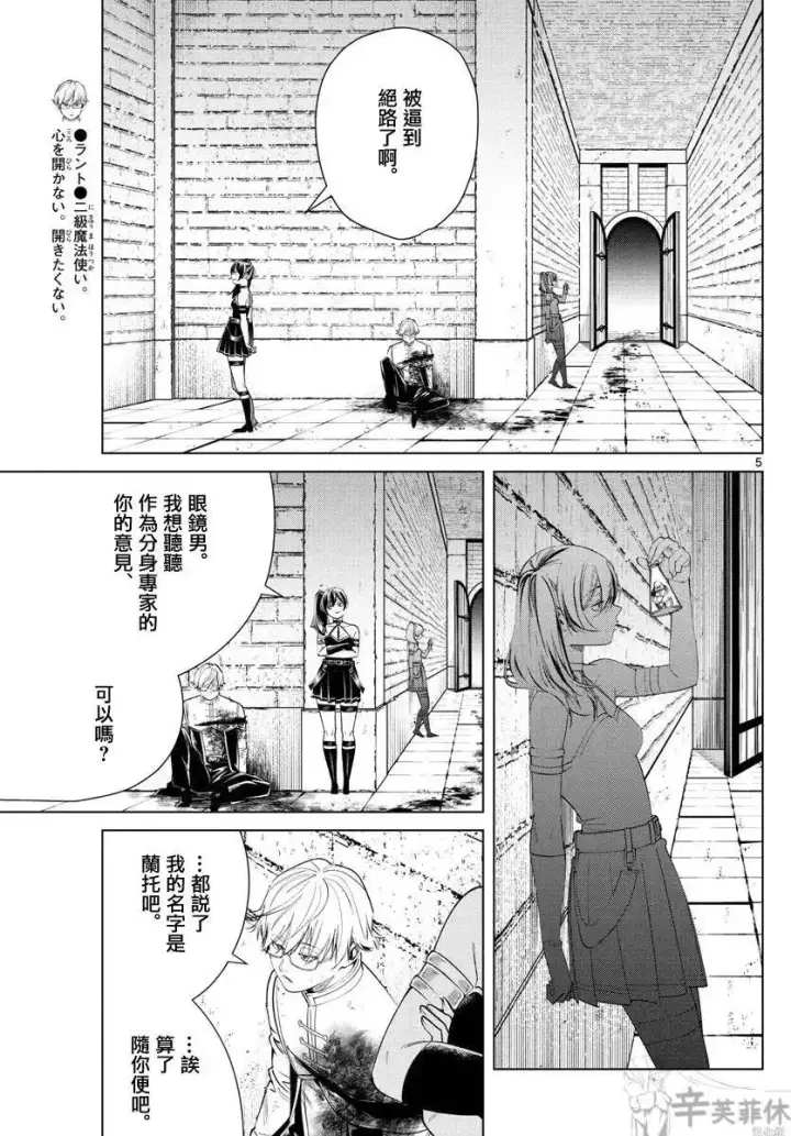 漫画《葬送者芙莉莲》第50话第5张图