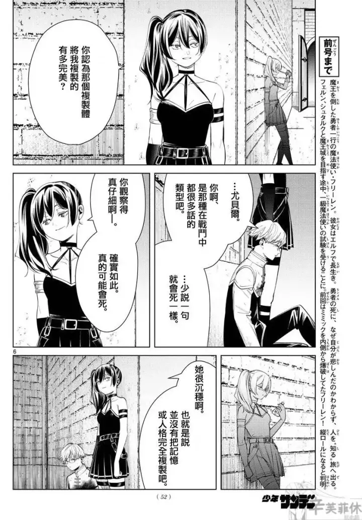 漫画《葬送者芙莉莲》第50话第6张图