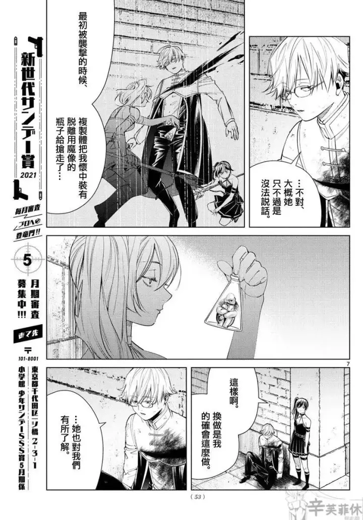 漫画《葬送者芙莉莲》第50话第7张图