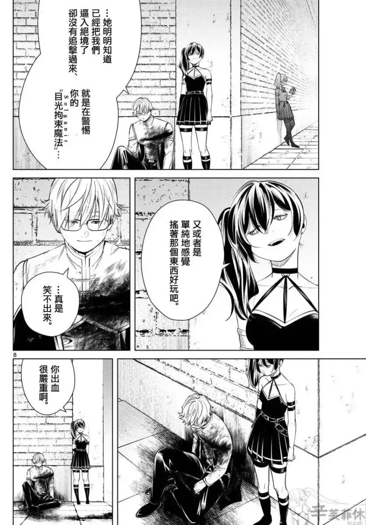 漫画《葬送者芙莉莲》第50话第8张图