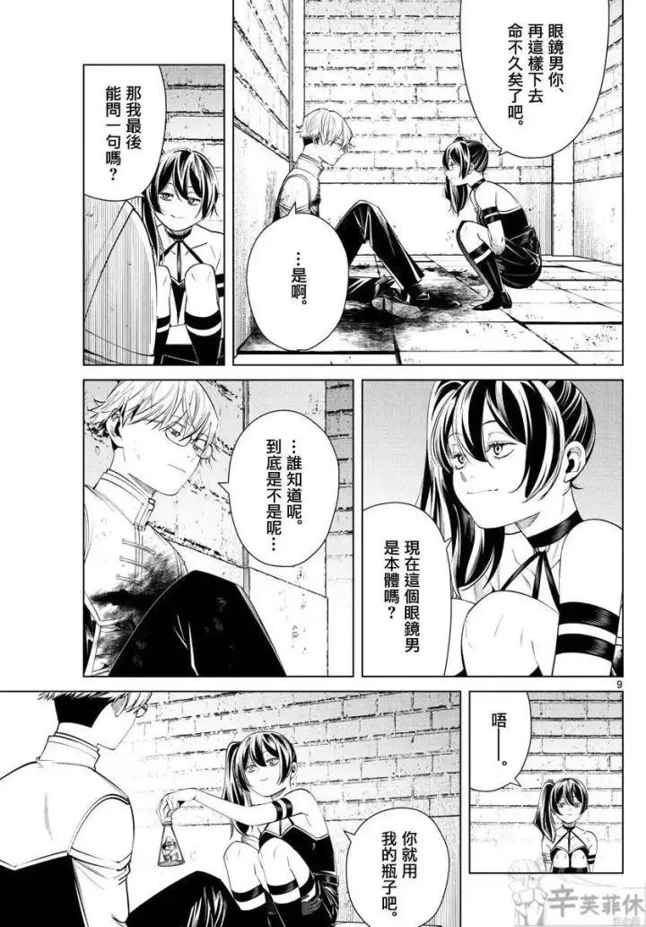 漫画《葬送者芙莉莲》第50话第9张图