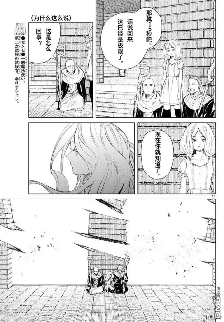 漫画《葬送者芙莉莲》第51话第10张图