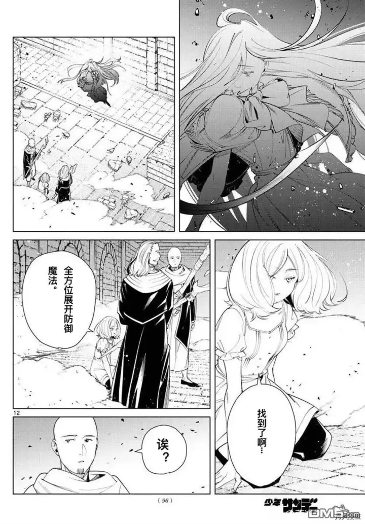 漫画《葬送者芙莉莲》第51话第11张图