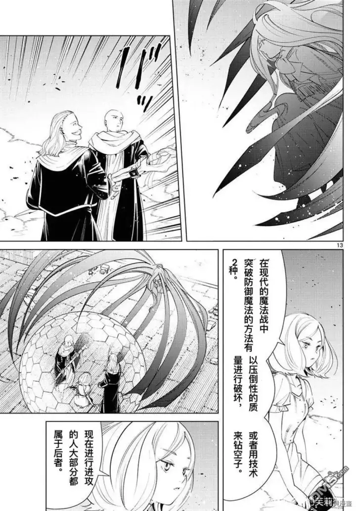 漫画《葬送者芙莉莲》第51话第12张图