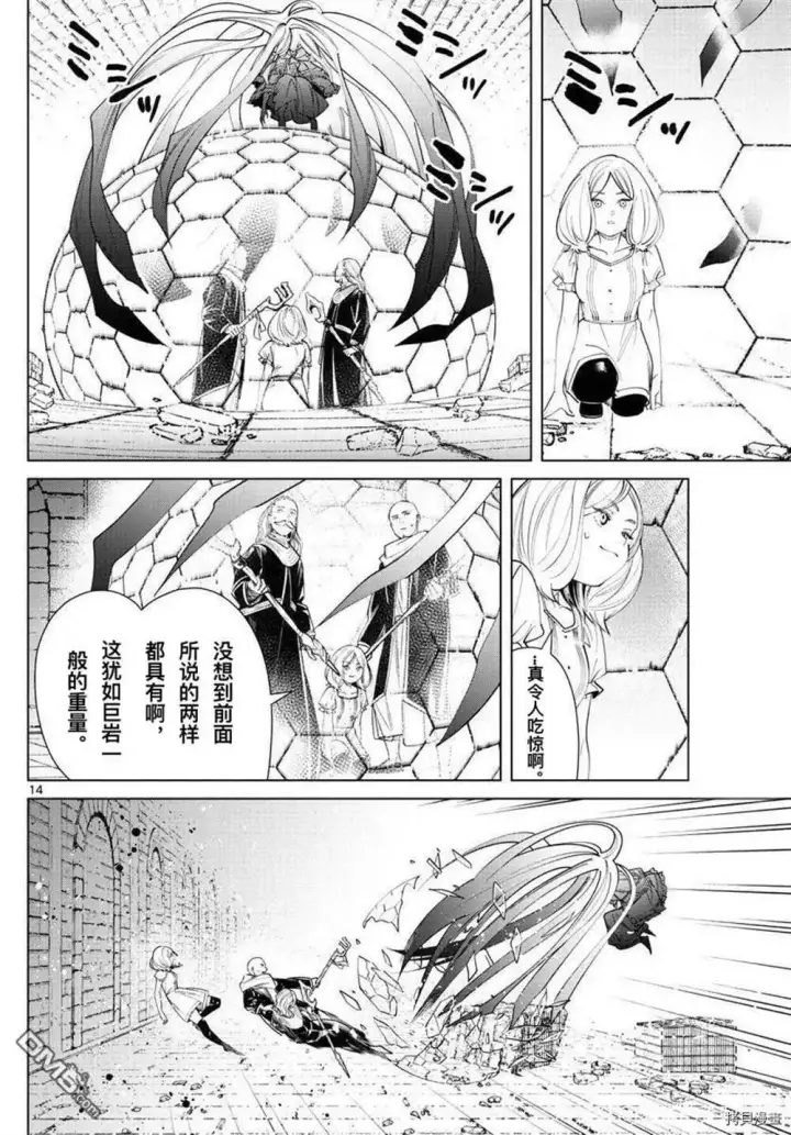漫画《葬送者芙莉莲》第51话第13张图