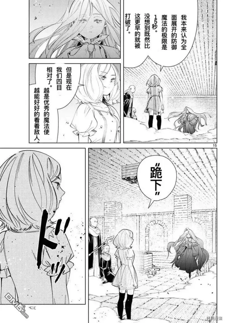 漫画《葬送者芙莉莲》第51话第14张图