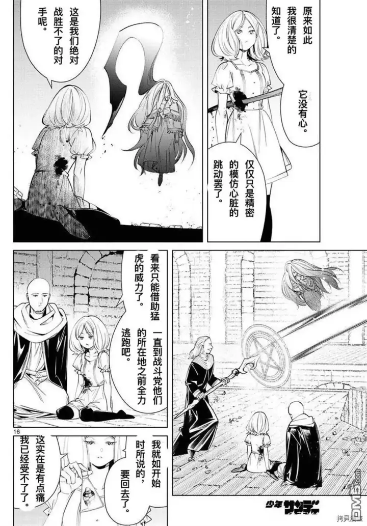 漫画《葬送者芙莉莲》第51话第15张图