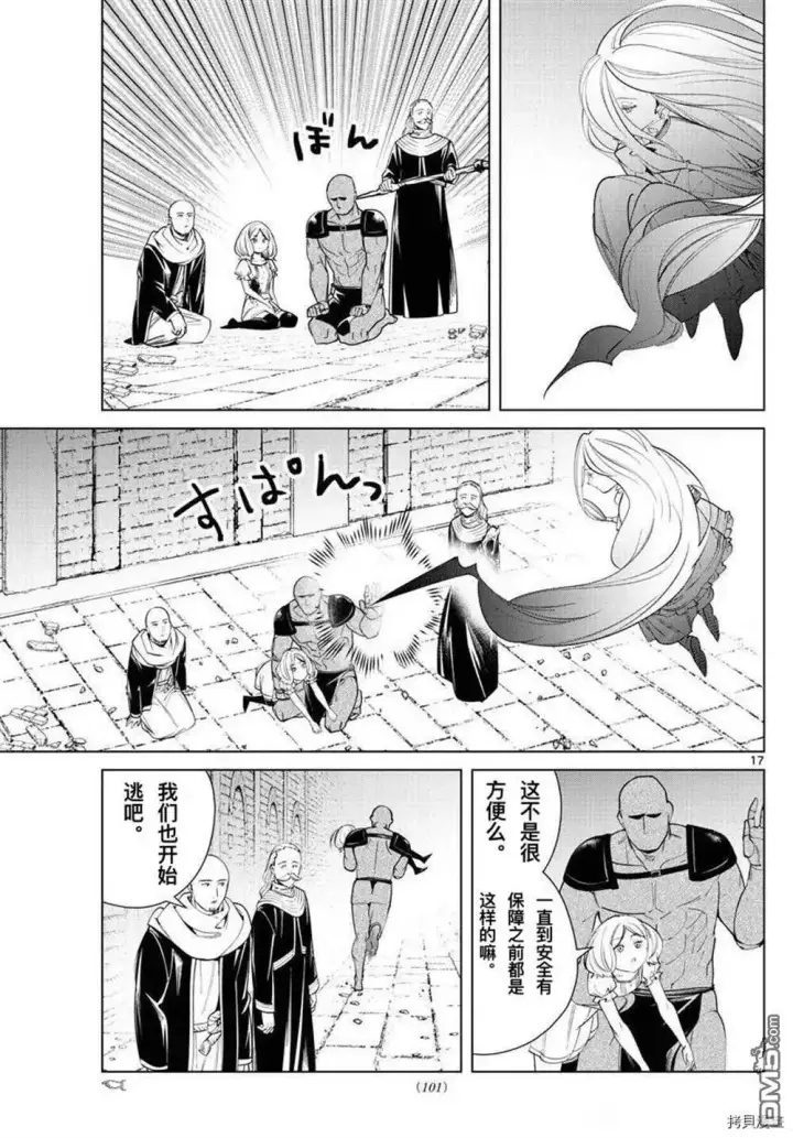 漫画《葬送者芙莉莲》第51话第16张图