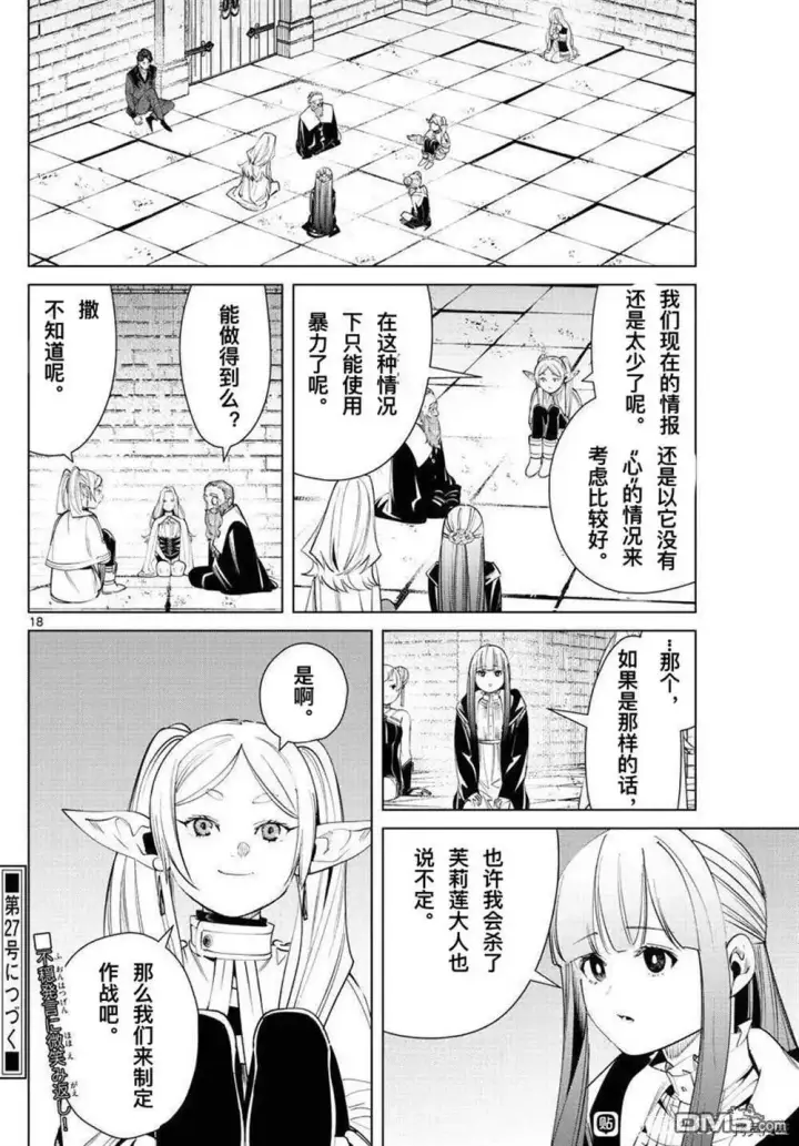 漫画《葬送者芙莉莲》第51话第17张图