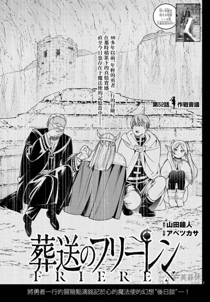 漫画《葬送者芙莉莲》第51话第18张图