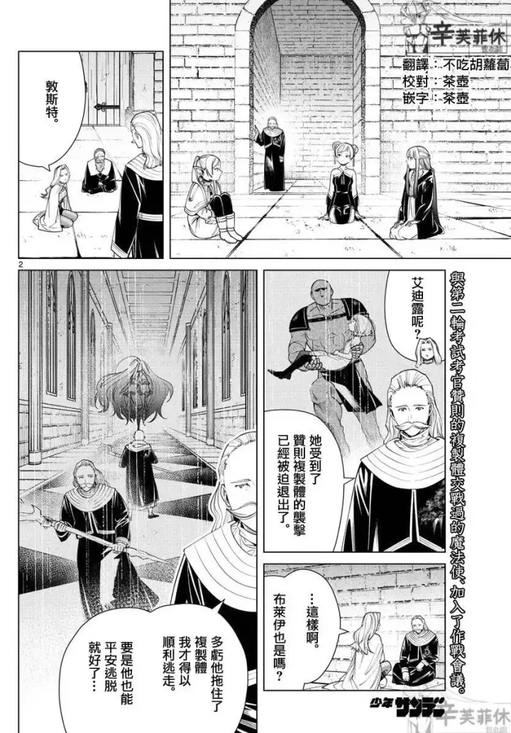 漫画《葬送者芙莉莲》第51话第19张图