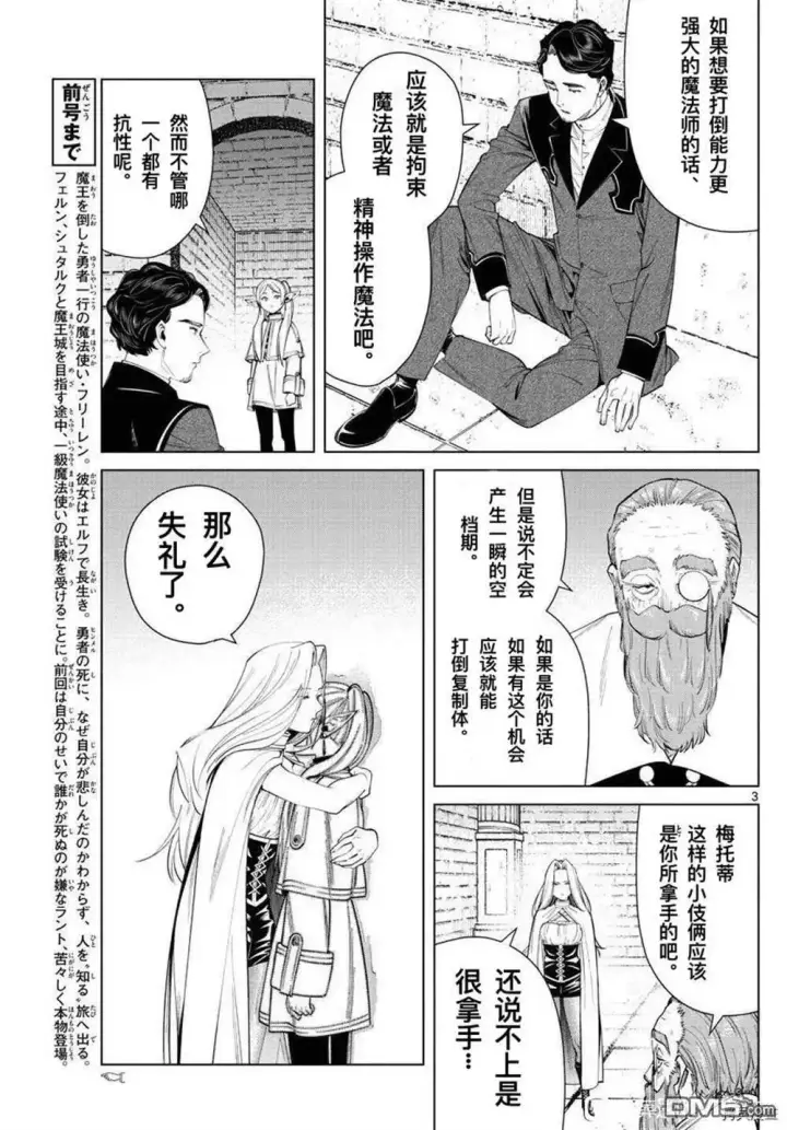 漫画《葬送者芙莉莲》第51话第3张图