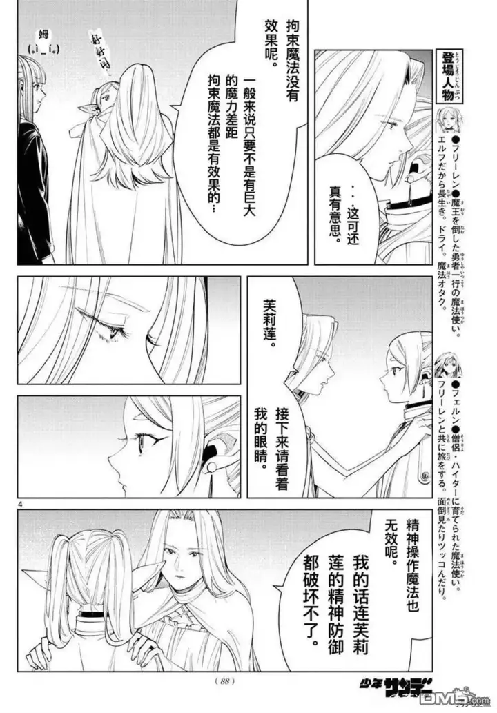 漫画《葬送者芙莉莲》第51话第4张图