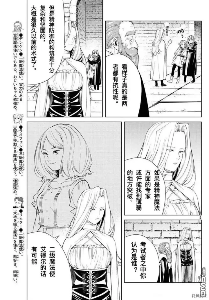 漫画《葬送者芙莉莲》第51话第5张图
