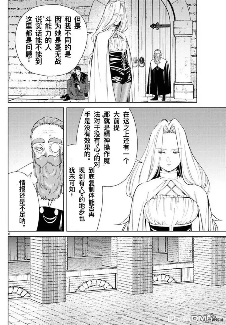 漫画《葬送者芙莉莲》第51话第6张图