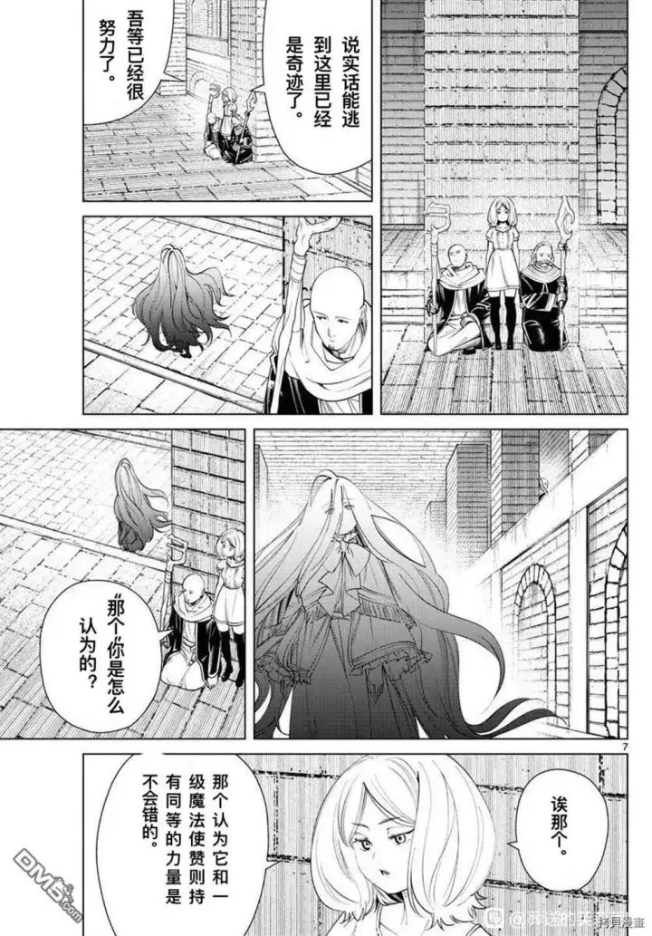 漫画《葬送者芙莉莲》第51话第7张图