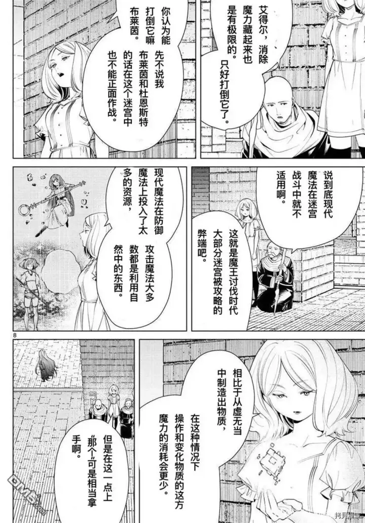 漫画《葬送者芙莉莲》第51话第8张图