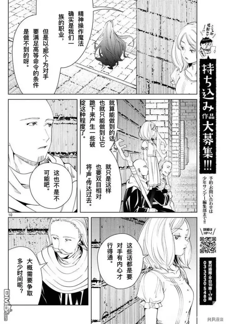 漫画《葬送者芙莉莲》第51话第9张图