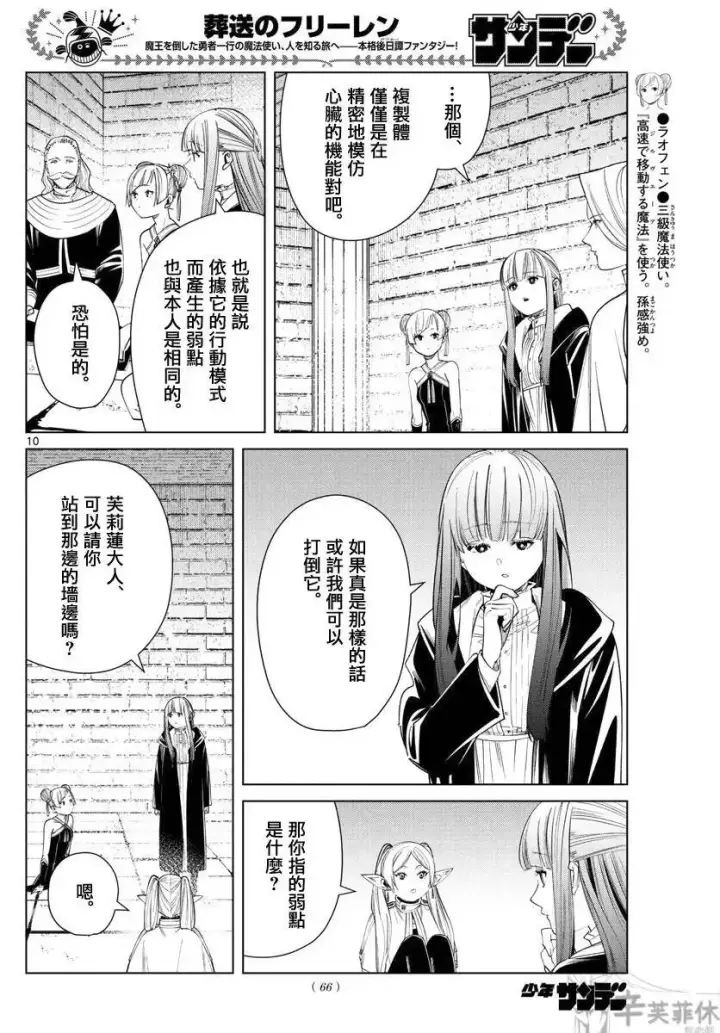 漫画《葬送者芙莉莲》第52话第10张图