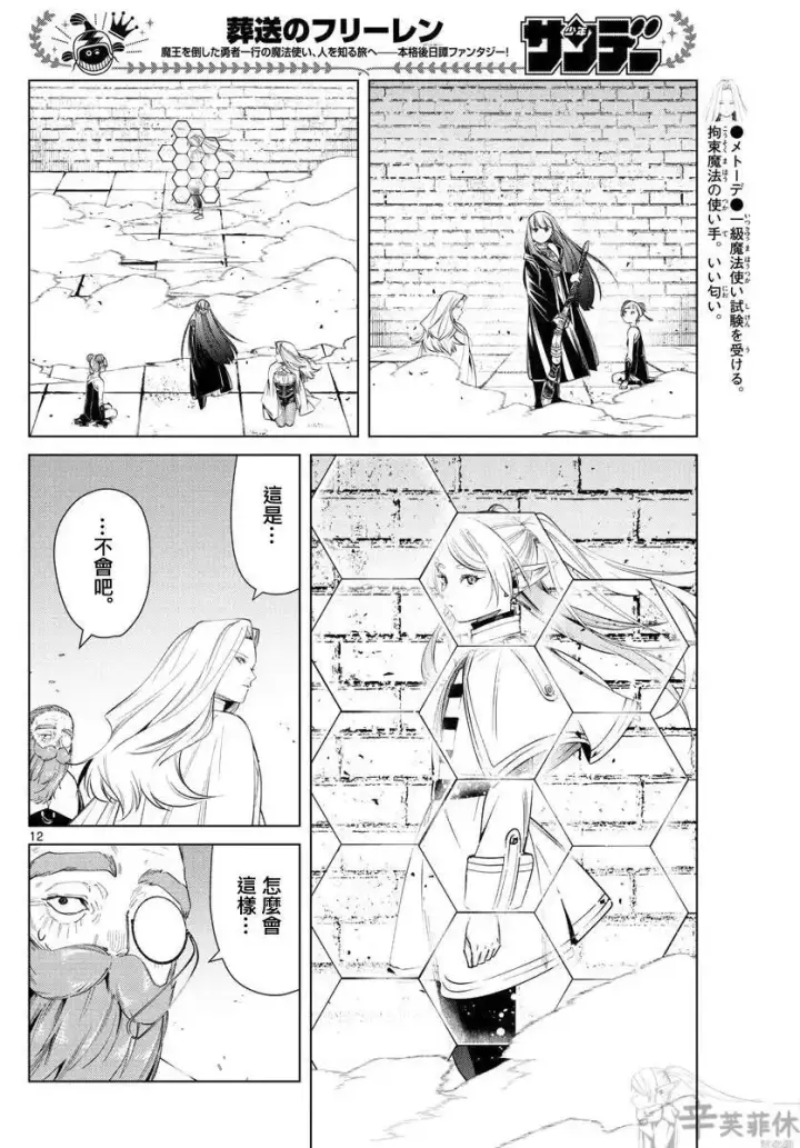 漫画《葬送者芙莉莲》第52话第12张图
