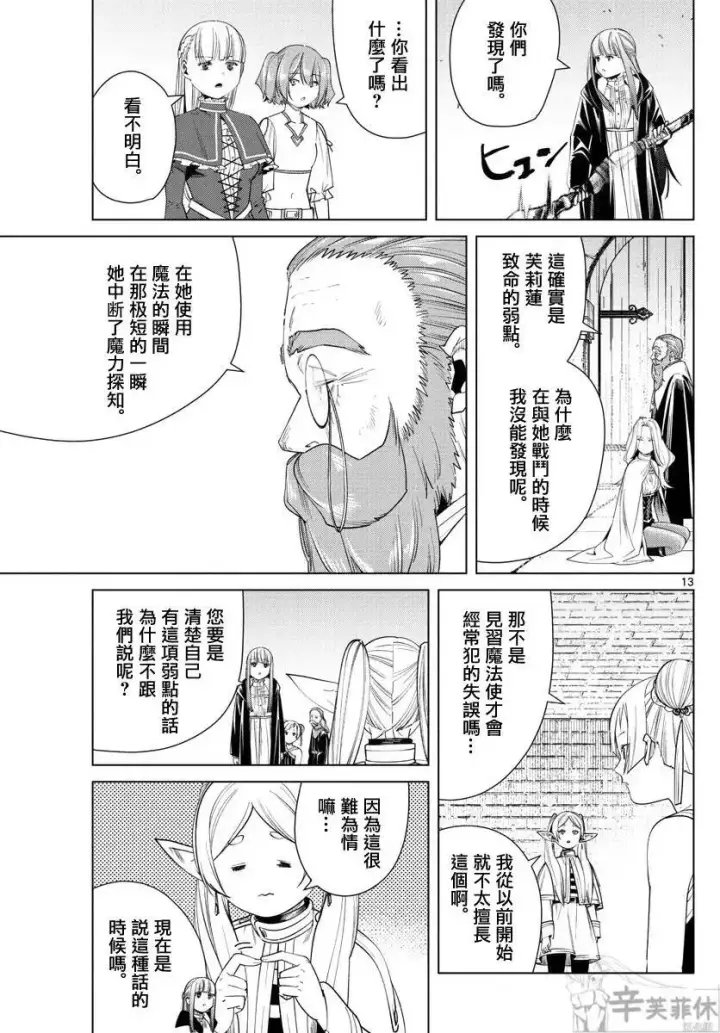 漫画《葬送者芙莉莲》第52话第13张图