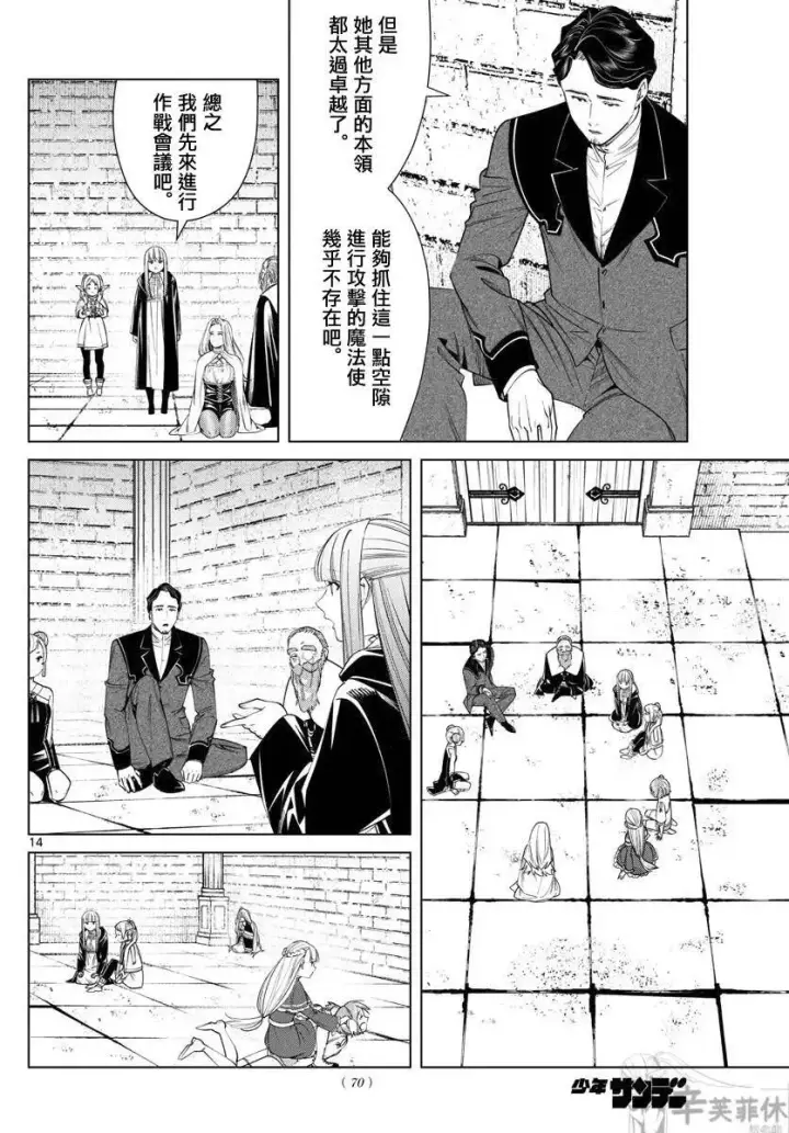 漫画《葬送者芙莉莲》第52话第14张图