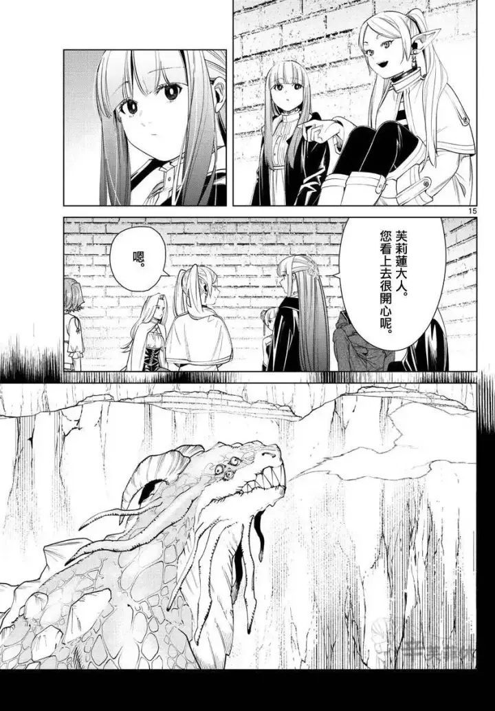 漫画《葬送者芙莉莲》第52话第15张图