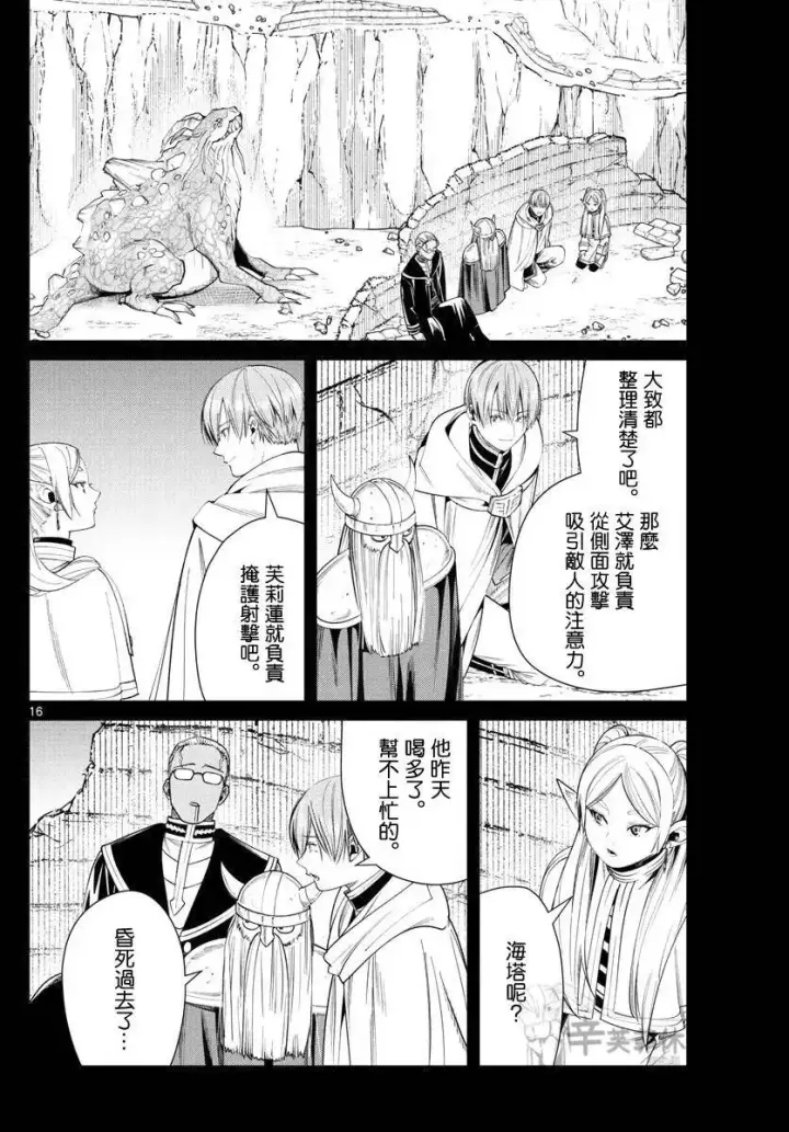 漫画《葬送者芙莉莲》第52话第16张图