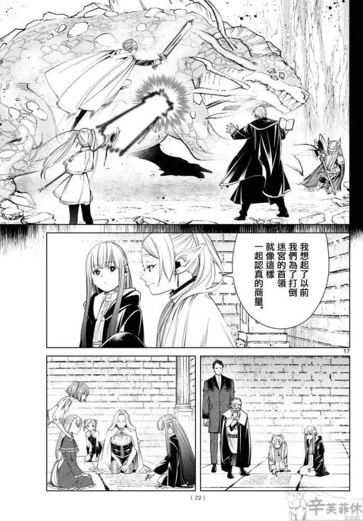 漫画《葬送者芙莉莲》第52话第17张图